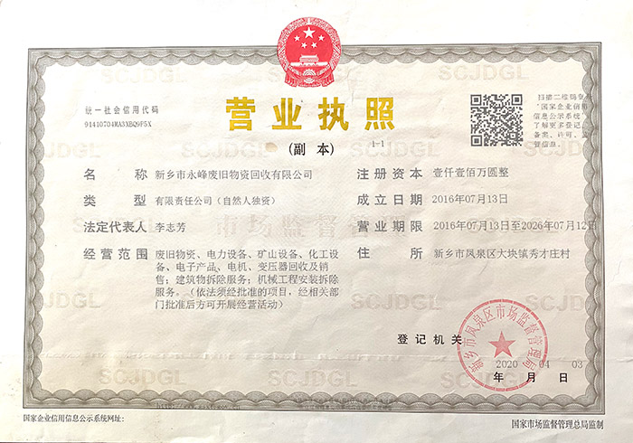營(yíng)業(yè)執(zhí)照